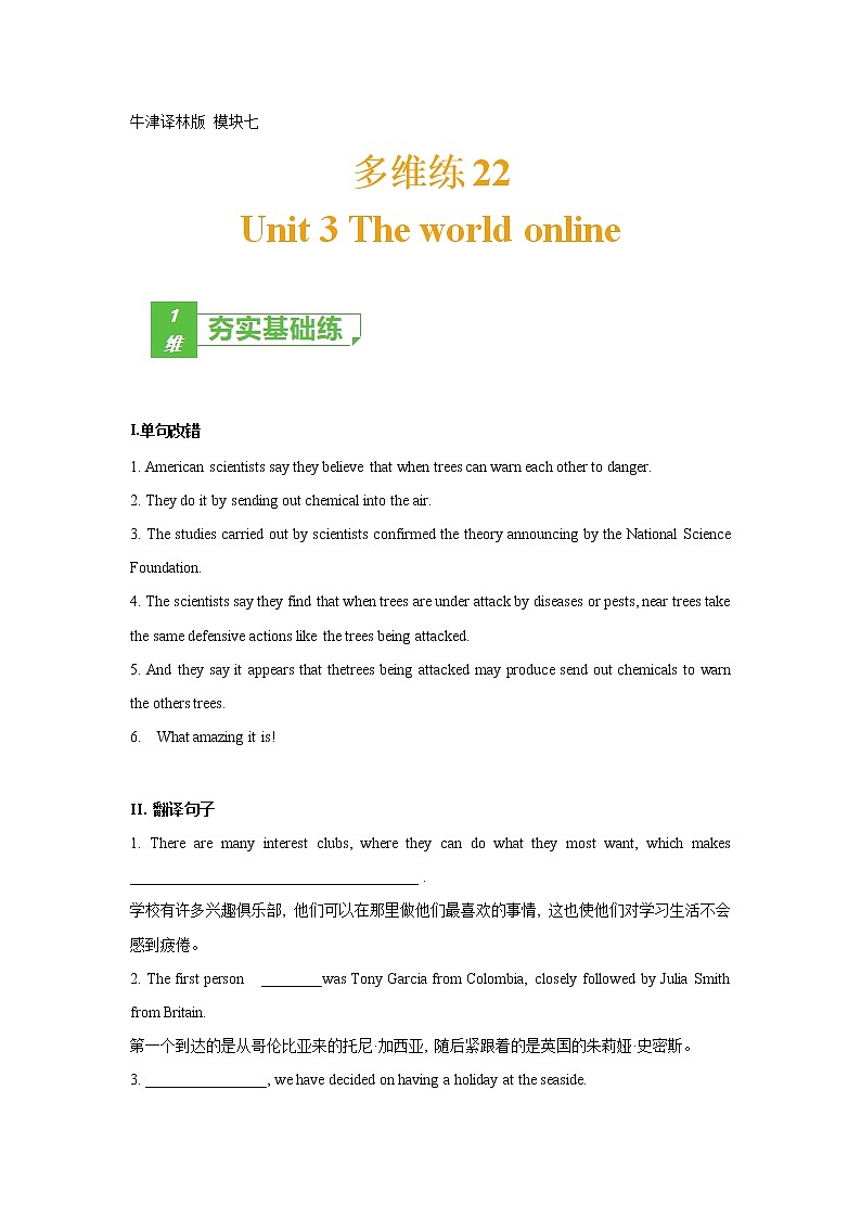 多维练22 Book 7 Unit3 The world online（原卷版）-2022年高考英语一轮复习小题多维练（牛津译林版）第1页