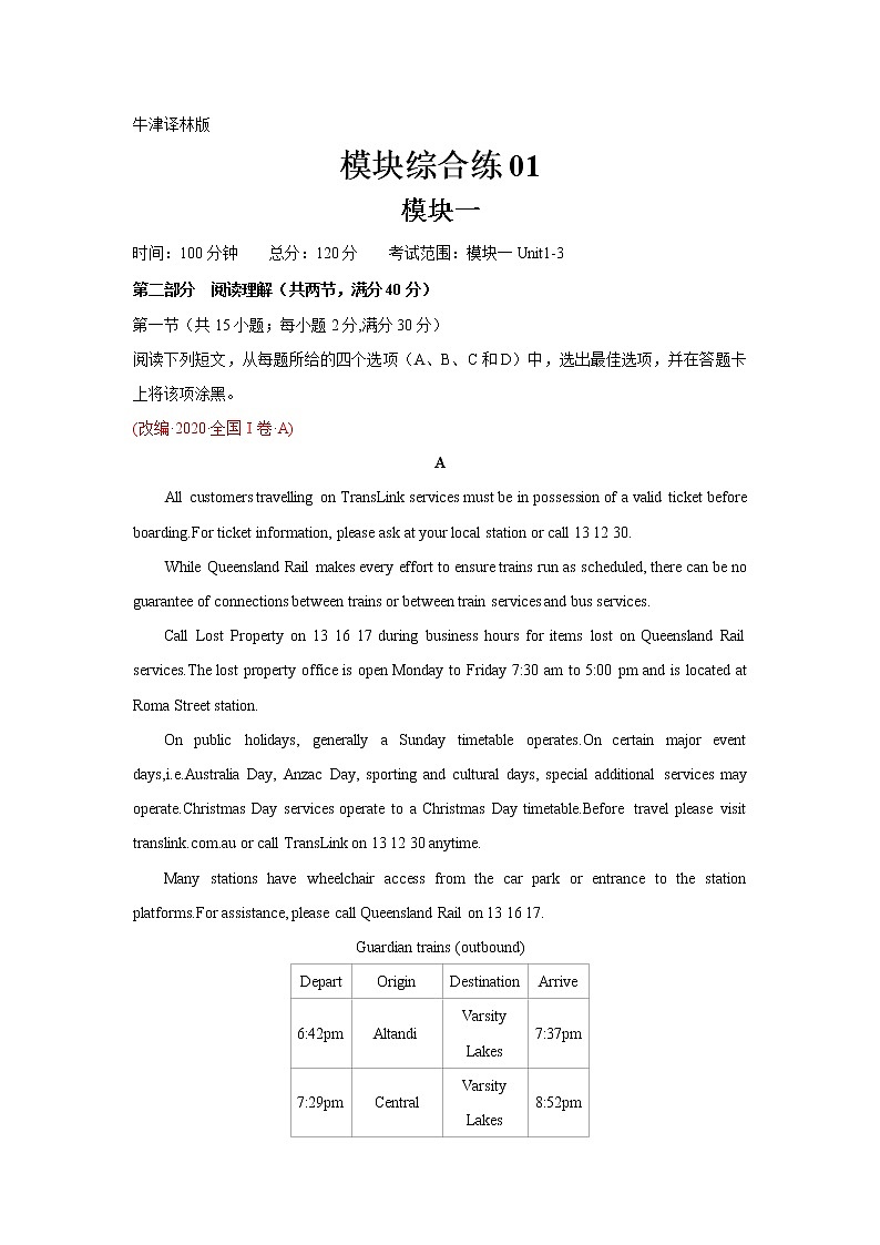 模块综合练01 模块一（原卷版）第1页