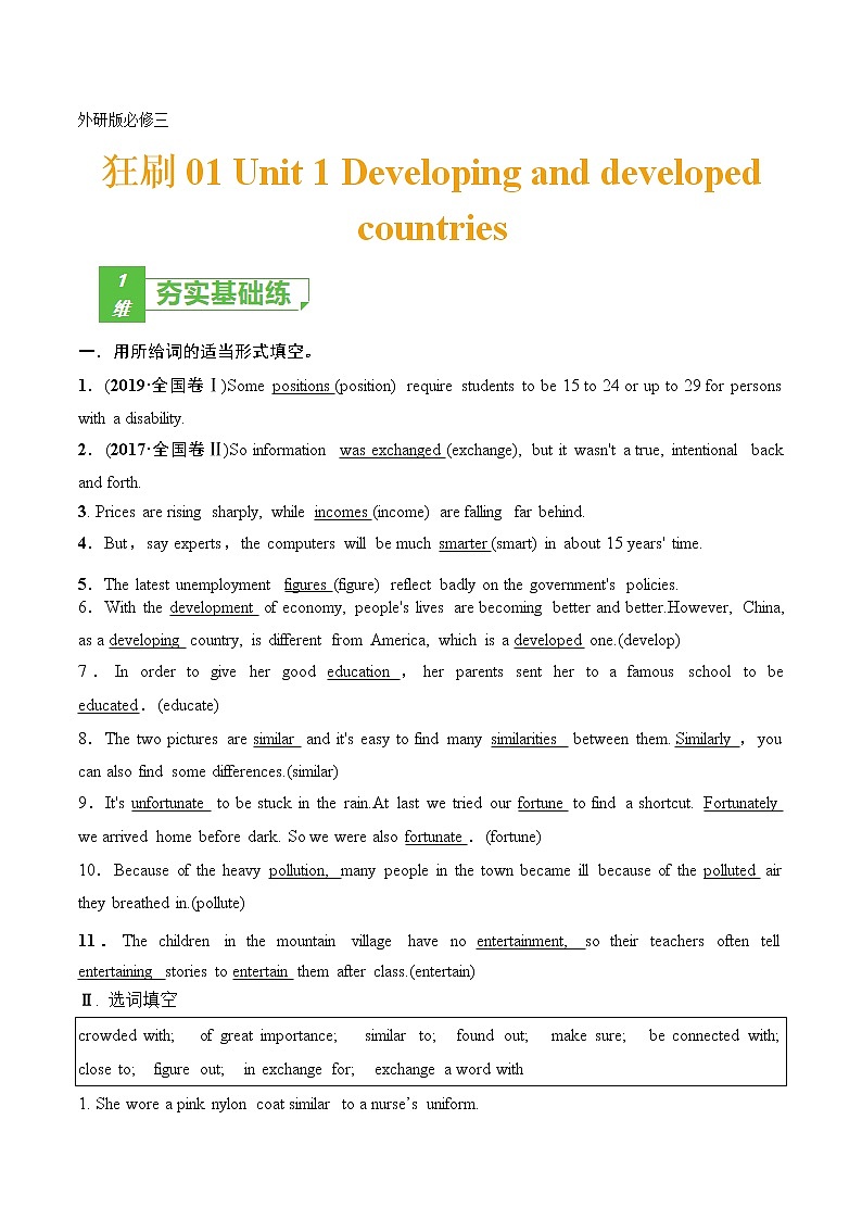 训练02 Book 3  Module 2 Developing and developed countries-2022年高考英语一轮复习小题多维练（外研版）01