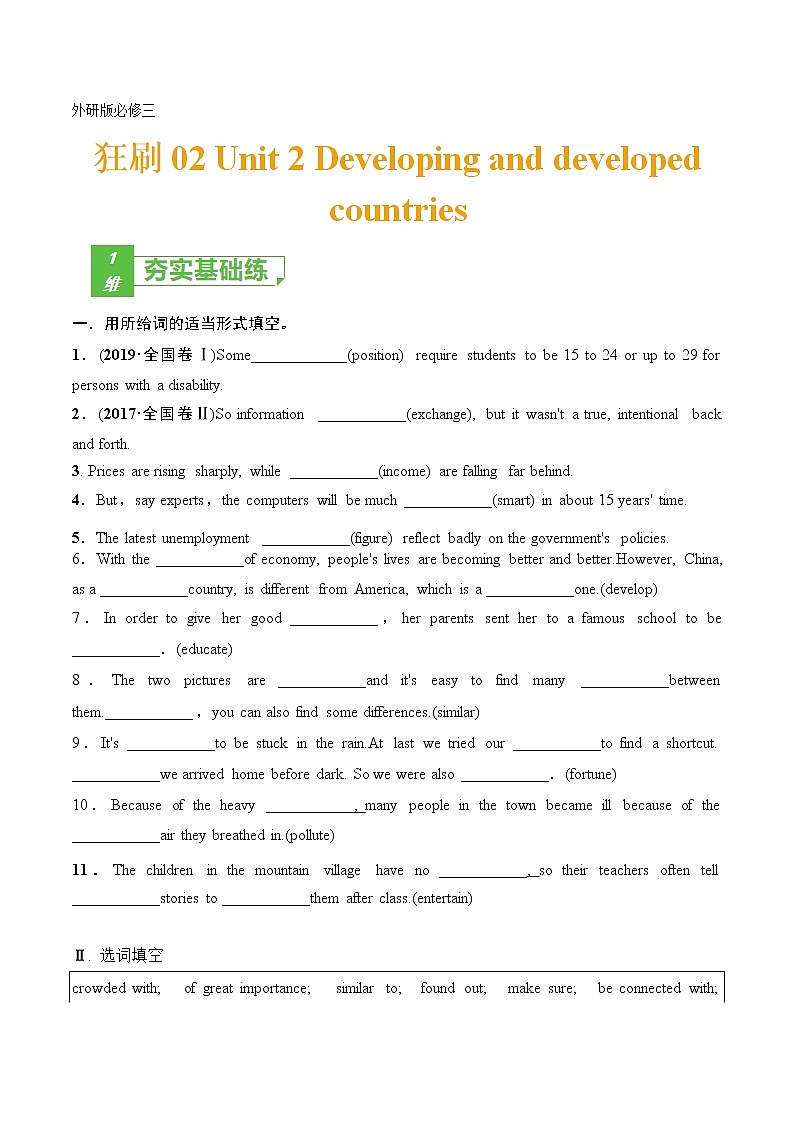 训练02 Book 3  Module 2 Developing and developed countries-2022年高考英语一轮复习小题多维练（外研版）01