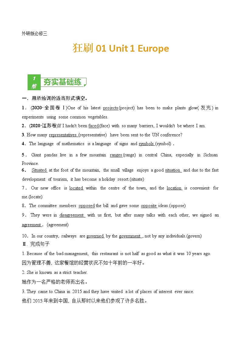 训练01 Book 3  Module 1 Europe（解析版）-2022年高考英语一轮复习小题多维练（外研版）第1页