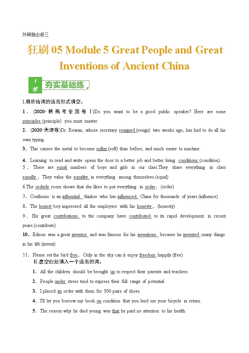 训练05 Book 3 Module 5 Great People and Great Inventions of Ancient China -2022年高考英语一轮复习小题多维练（外研版）01