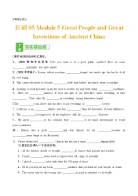 训练05 Book 3 Module 5 Great People and Great Inventions of Ancient China -2022年高考英语一轮复习小题多维练（外研版）