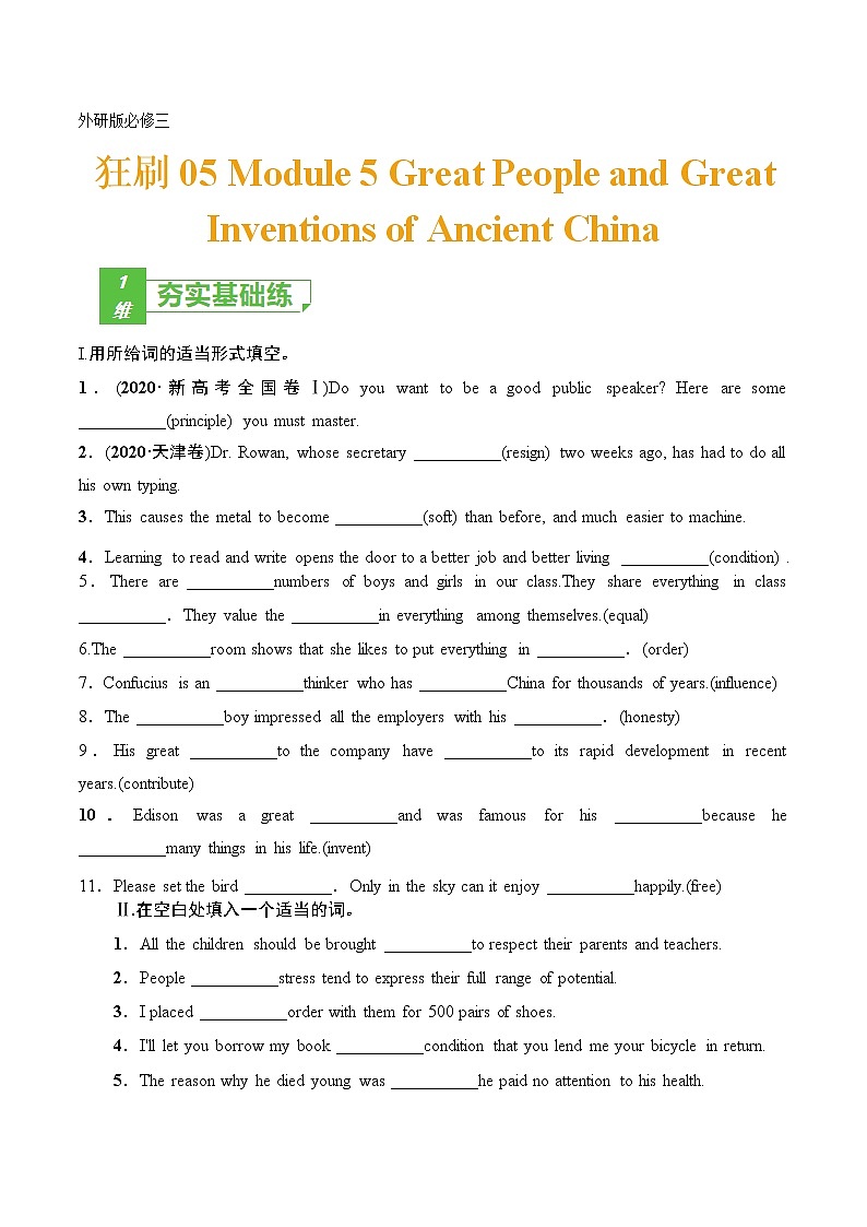 训练05 Book 3 Module 5 Great People and Great Inventions of Ancient China -2022年高考英语一轮复习小题多维练（外研版）01