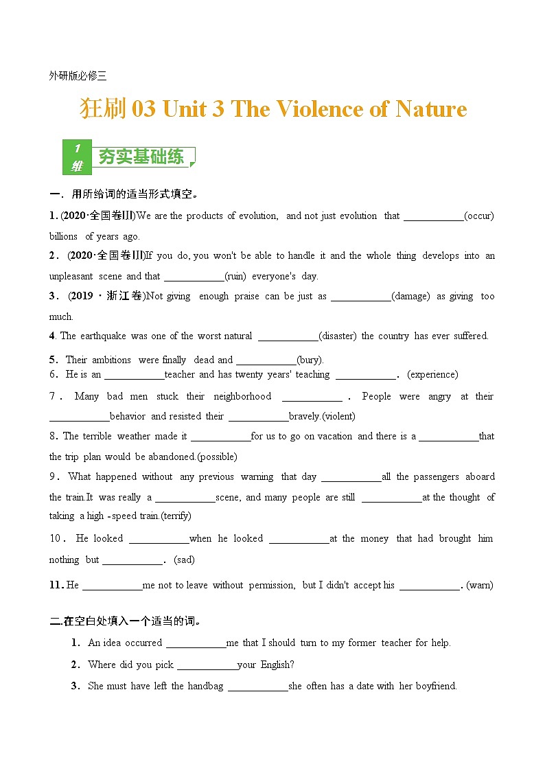 训练03 Book 3  Module 3 The Violence of Nature-2022年高考英语一轮复习小题多维练（外研版）01