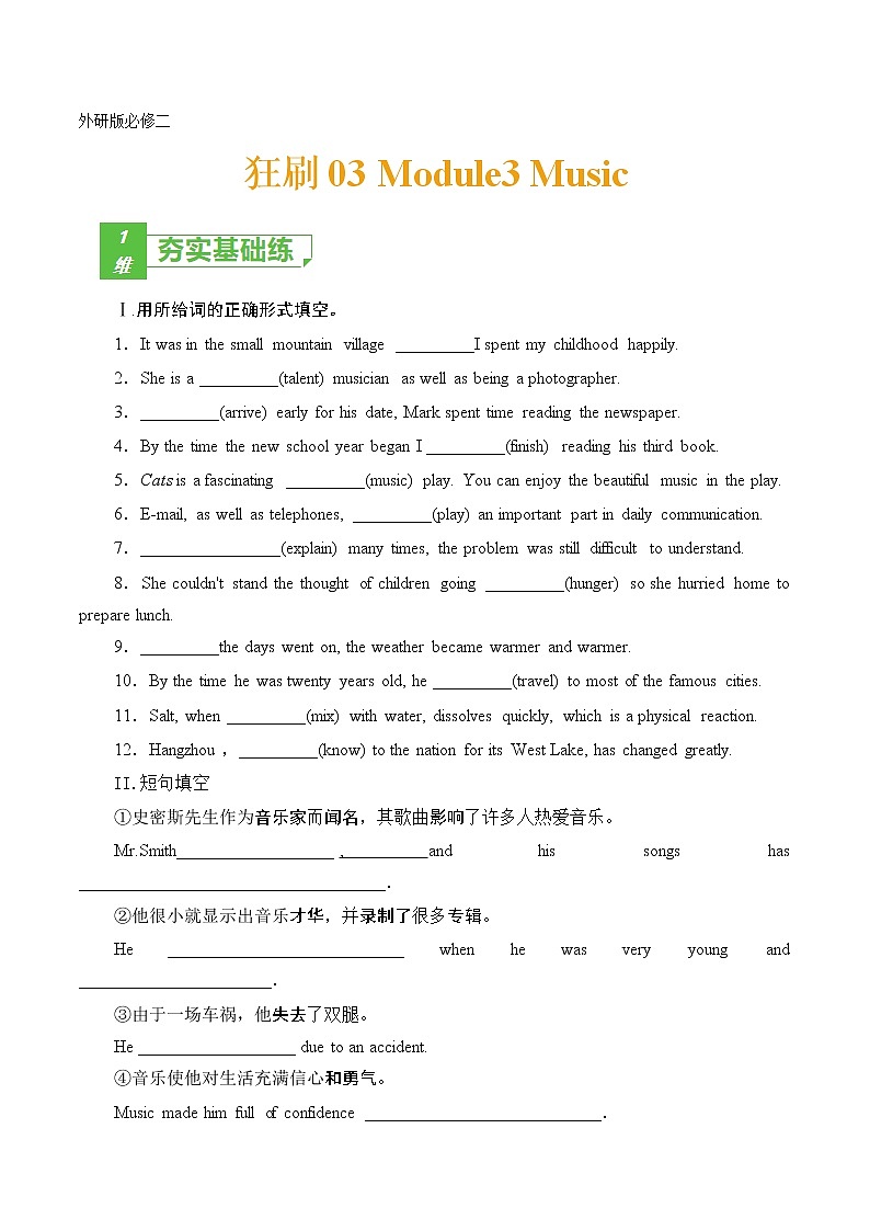 训练03 Book 2 Module3 Music （原卷版）-2022年高考英语一轮复习小题多维练（外研版）第1页