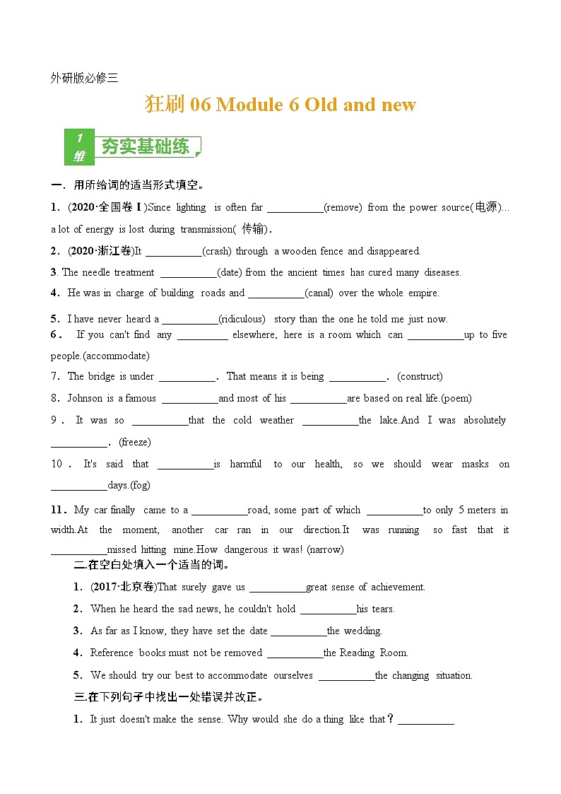 训练06 Book 3 Module 6 Old and New Grammar（原卷版）-2022年高考英语一轮复习小题多维练（外研版）第1页