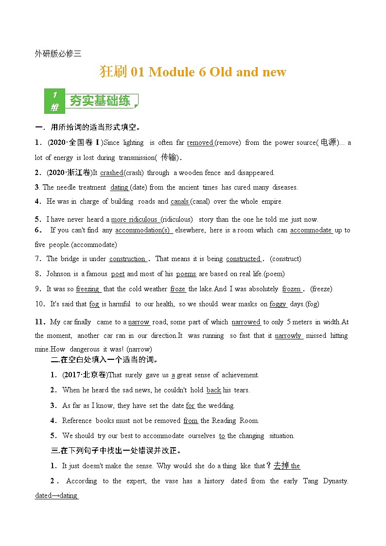 训练06 Book 3 Module 6 Old and New Grammar（解析版）-2022年高考英语一轮复习小题多维练（外研版）第1页