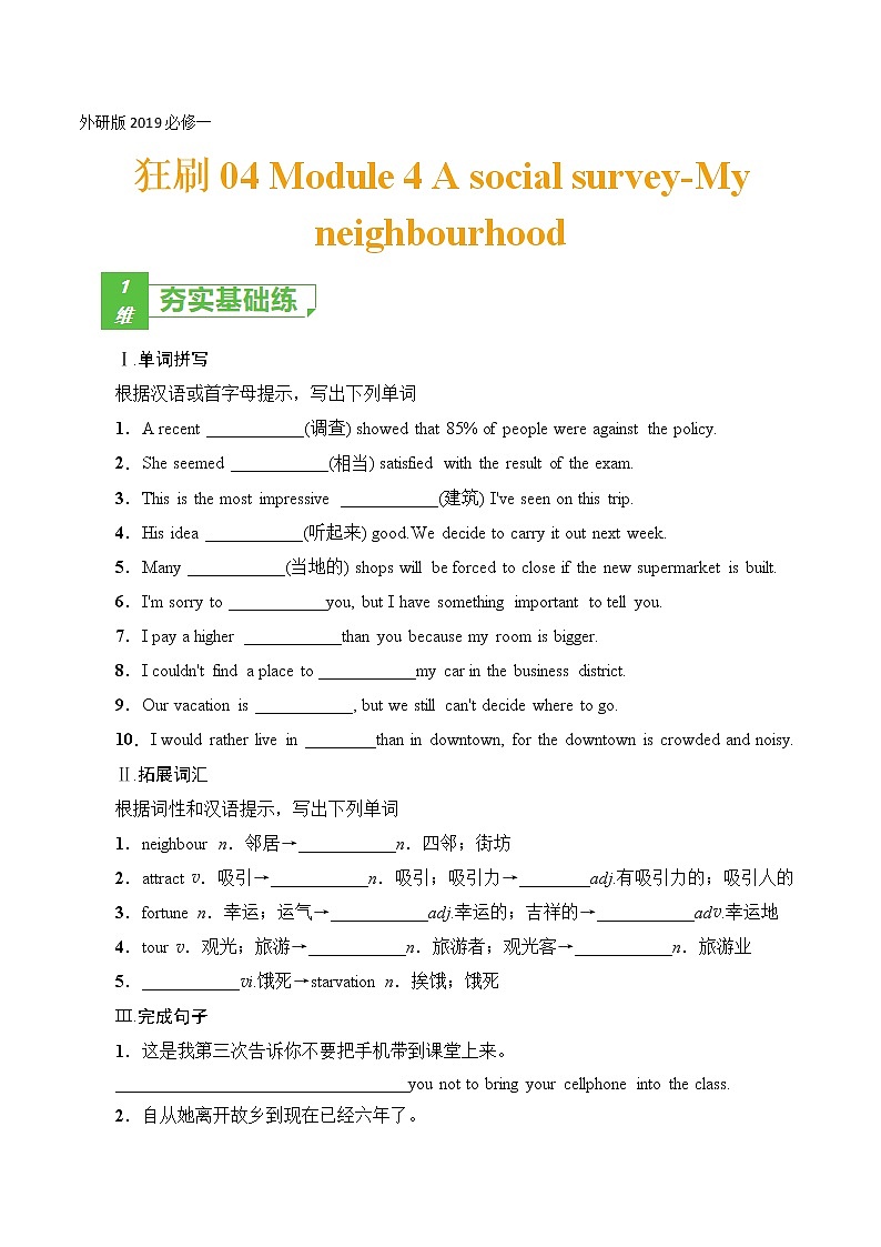 训练04 Book 1 Module 4 A social survey-My neighbourhood（原卷版）-2022年高考英语一轮复习小题多维练（外研版）第1页