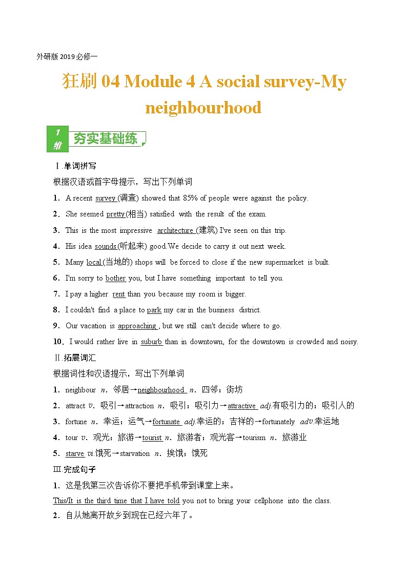 训练04 Book 1 Module 4 A social survey-My neighbourhood（解析版）-2022年高考英语一轮复习小题多维练（外研版）第1页