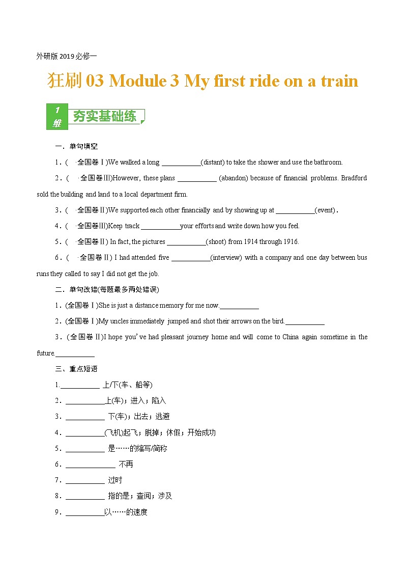 训练03 Book 1 Module3 My first ride on a train （原卷版）-2022年高考英语一轮复习小题多维练（外研版）第1页