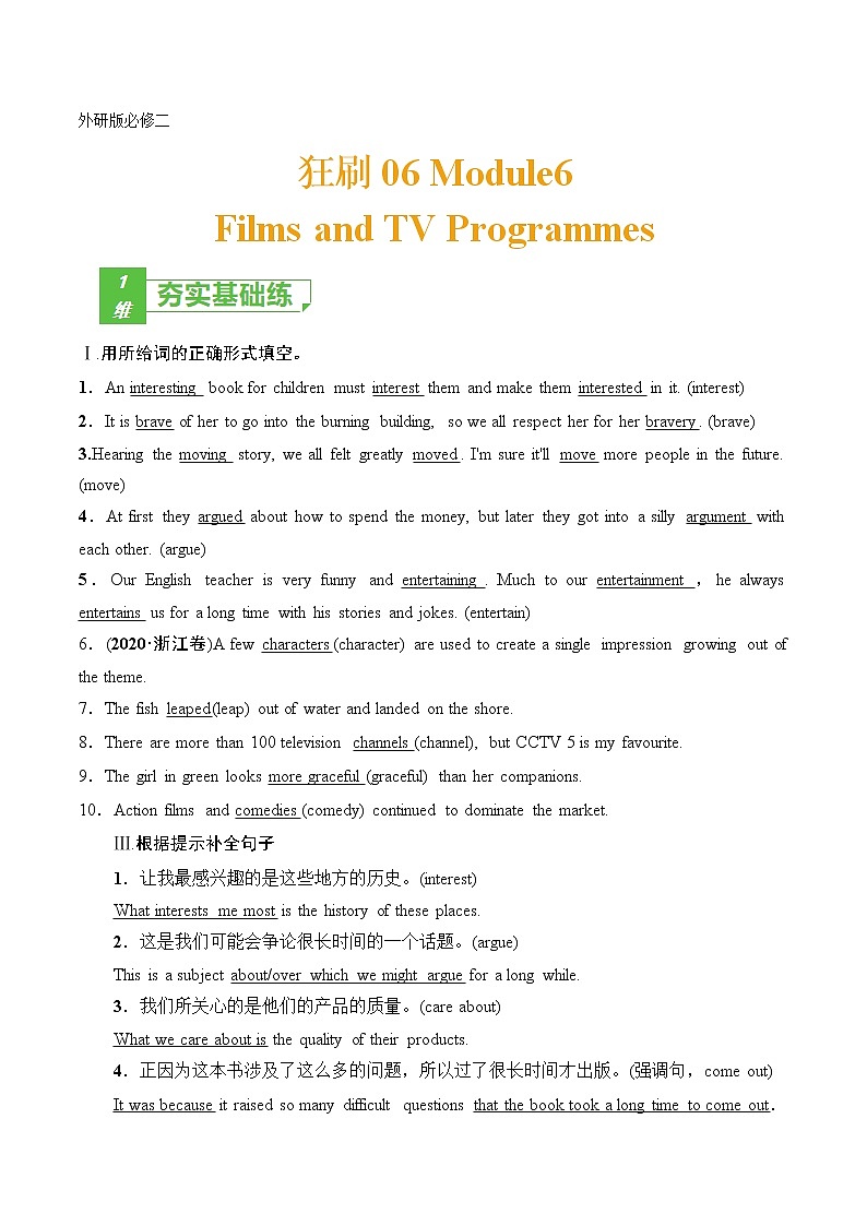 训练06 Book 2 Module 6 Films and TV Programmes-2022年高考英语一轮复习小题多维练（外研版）01