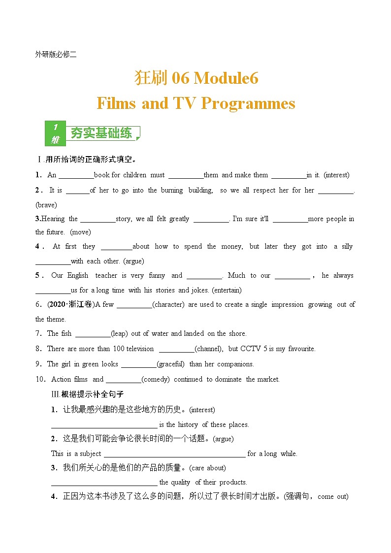 训练06 Book 2 Module 6 Films and TV Programmes-2022年高考英语一轮复习小题多维练（外研版）01