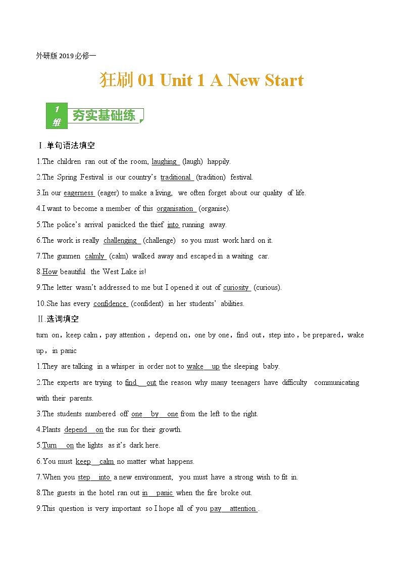 训练01 Book 1 Unit 1 A new start-2022年高考英语一轮复习小题多维练（外研版2019）01