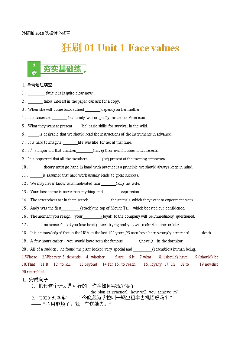 训练01 选择性必修三 Unit1 Face values（解析版）-2022年高考英语一轮复习小题多维练（外研版2019）第1页