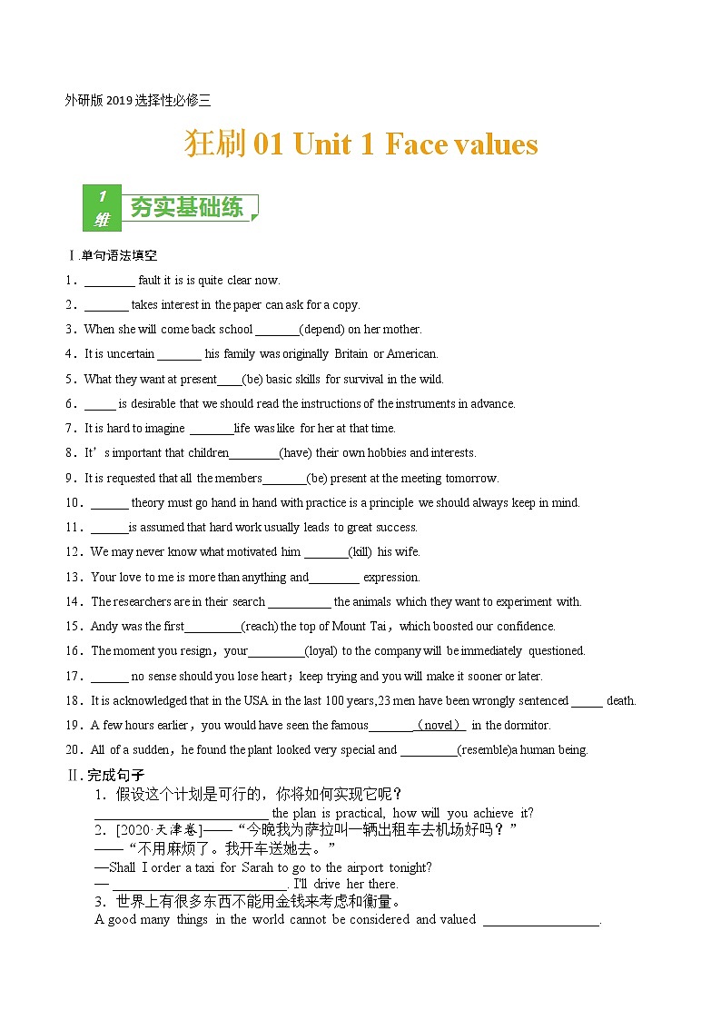 训练01 选择性必修三 Unit1 Face values（原卷版）-2022年高考英语一轮复习小题多维练（外研版2019）第1页