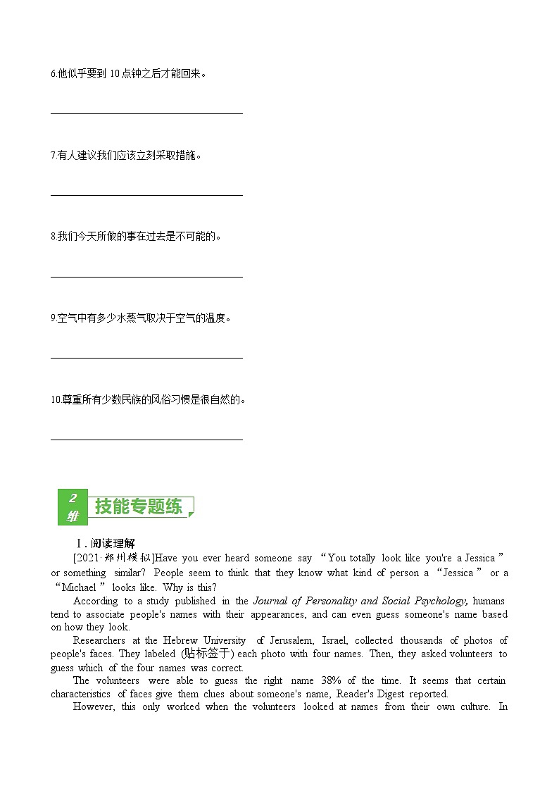 训练01 选择性必修三 Unit1 Face values（原卷版）-2022年高考英语一轮复习小题多维练（外研版2019）第3页