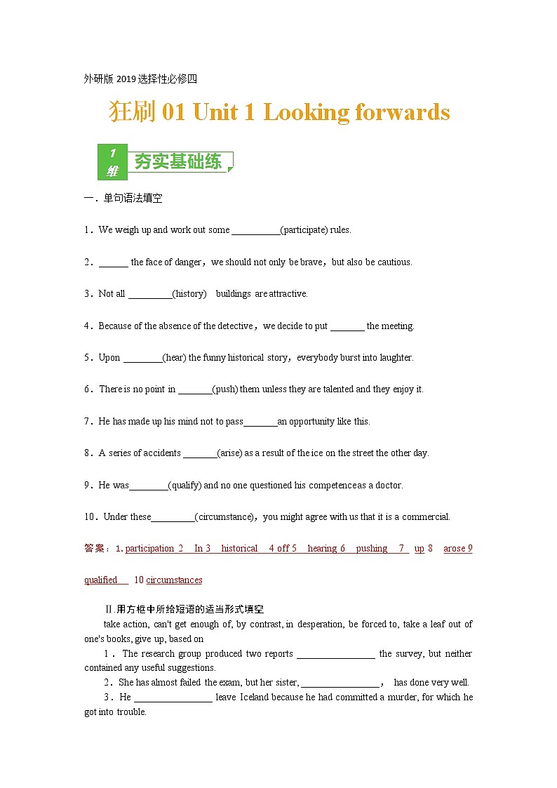 训练01 选择性必修四 Unit1 Looking forwards （解析版）-2022年高考英语一轮复习小题多维练（外研版2019）第1页
