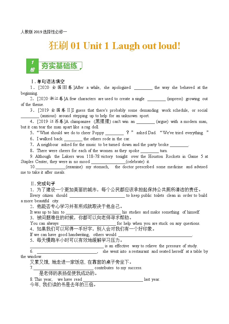 训练01 选择性必修一Unit1-Laugh out loud（原卷版）-2022年高考英语一轮复习小题多维练（外研版2019选择性必修一）第1页