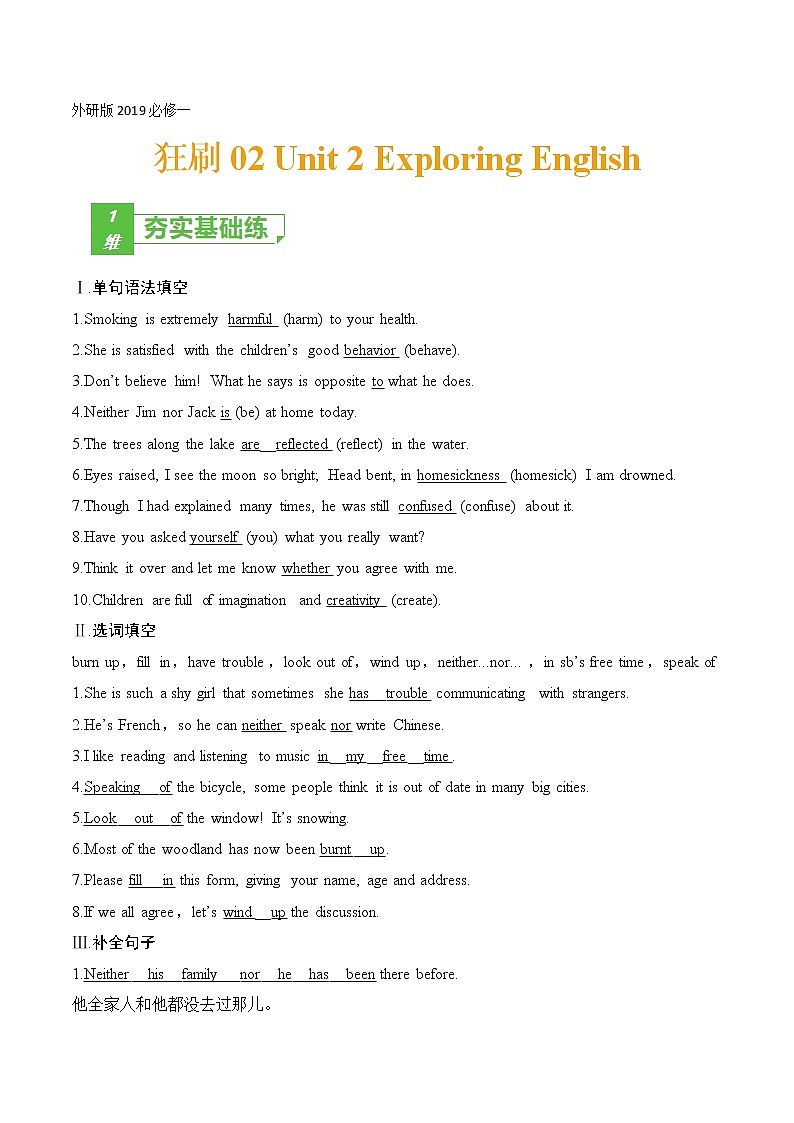 训练02 Book 1 Unit 2 Exploring English（解析版）-2022年高考英语一轮复习小题多维练（外研版2019）第1页