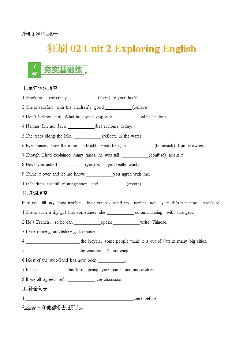 训练02 Book 1 Unit 2 Exploring English（原卷版）-2022年高考英语一轮复习小题多维练（外研版2019）第1页
