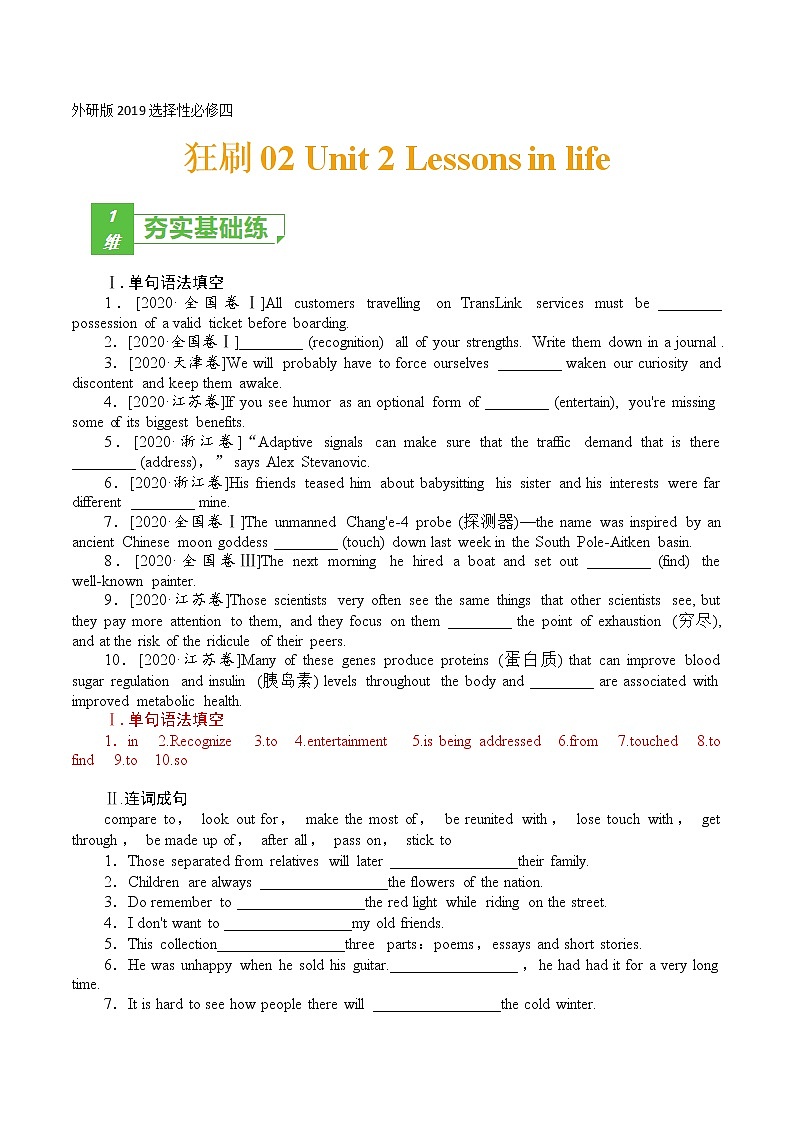 训练02 选择性必修四 Unit 2 Lessons in life-2022年高考英语一轮复习小题多维练（外研版2019）01