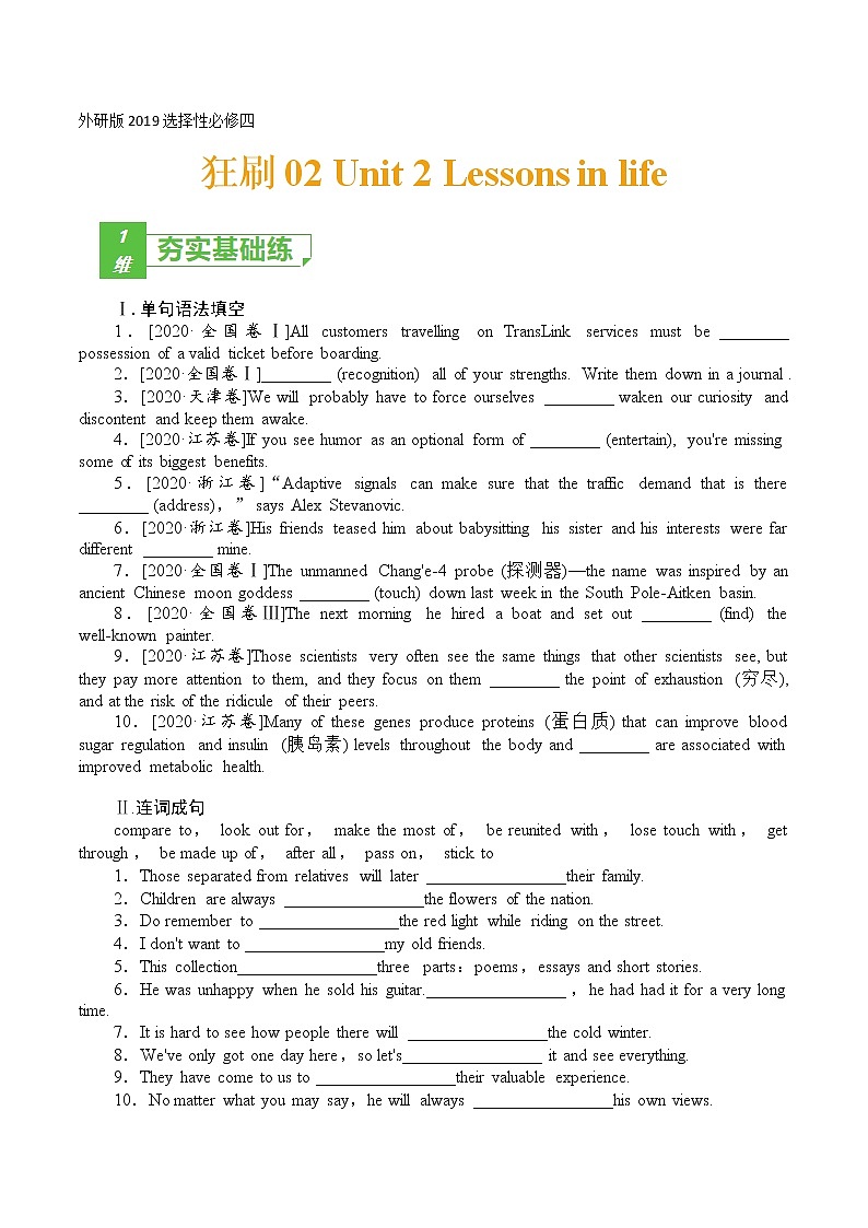 训练02 选择性必修四 Unit 2 Lessons in life-2022年高考英语一轮复习小题多维练（外研版2019）01