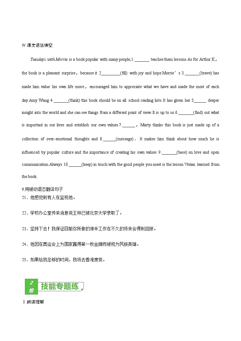 训练02 选择性必修四 Unit 2 Lessons in life-2022年高考英语一轮复习小题多维练（外研版2019）03