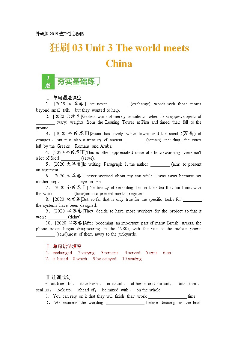 训练03 选择性必修四 Unit3 The world meets China（解析版）-2022年高考英语一轮复习小题多维练（外研版2019）第1页