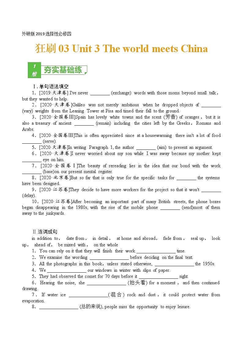 训练03 选择性必修四 Unit3 The world meets China（原卷版）-2022年高考英语一轮复习小题多维练（外研版2019）第1页