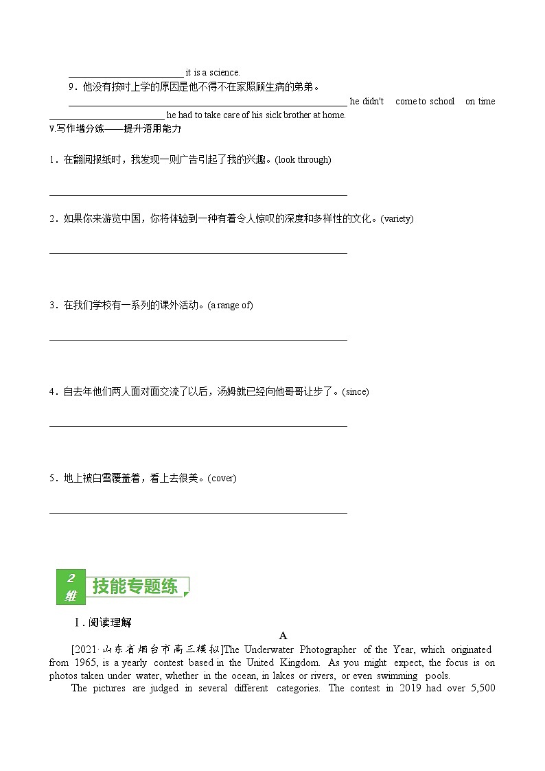 训练03 选择性必修四 Unit3 The world meets China（原卷版）-2022年高考英语一轮复习小题多维练（外研版2019）第3页