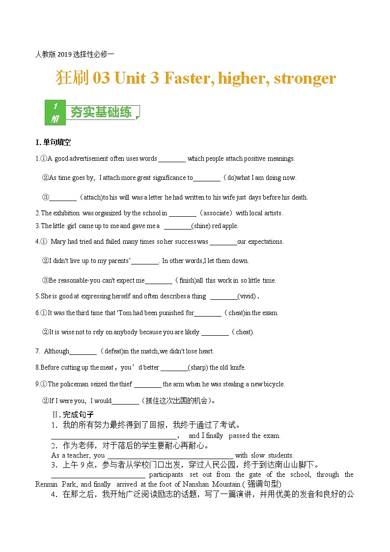 训练03 选择性必修一Unit 3 Faster, higher, stronger-2022年高考英语一轮复习小题多维练（外研版2019选择性必修一）01