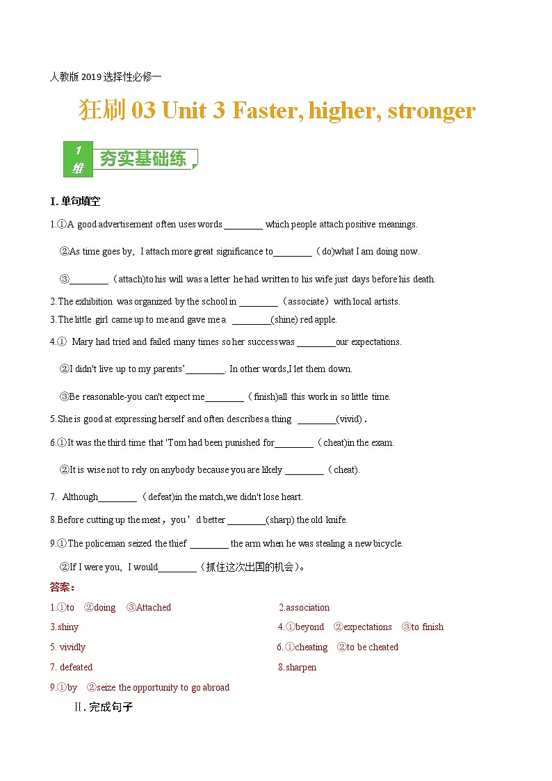 训练03 选择性必修一Unit 3 Faster, higher, stronger-2022年高考英语一轮复习小题多维练（外研版2019选择性必修一）01