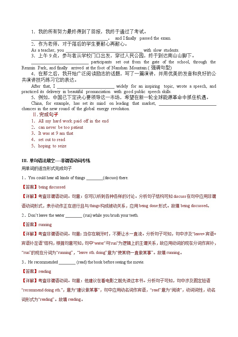训练03 选择性必修一Unit 3 Faster, higher, stronger-2022年高考英语一轮复习小题多维练（外研版2019选择性必修一）02