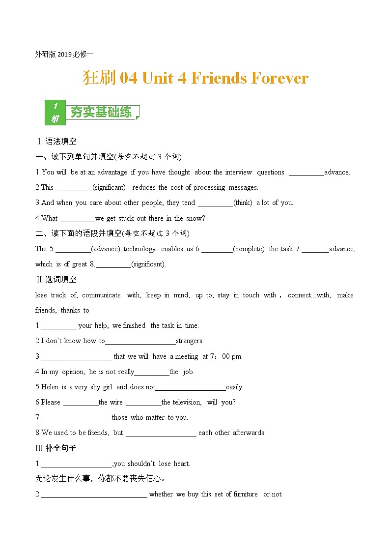 训练04 Book 1 Unit 4 Friends forever-2022年高考英语一轮复习小题多维练（外研版2019）01