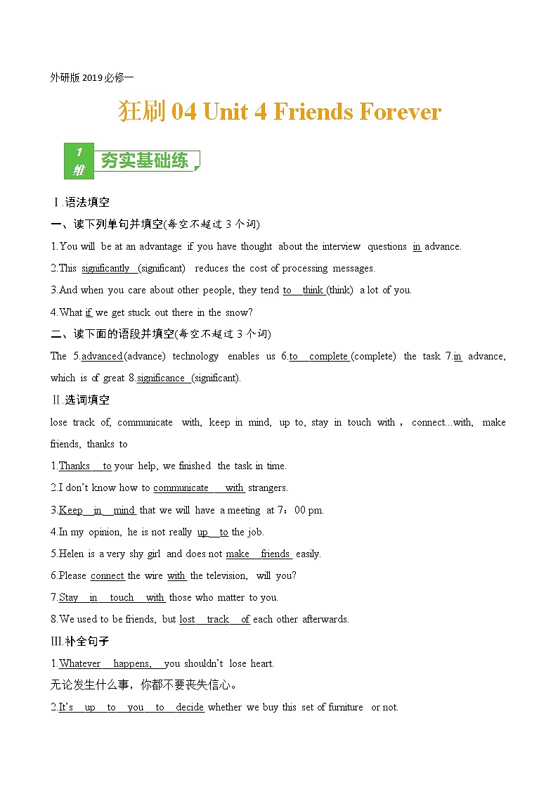 训练04 Book 1 Unit 4 Friends forever-2022年高考英语一轮复习小题多维练（外研版2019）01