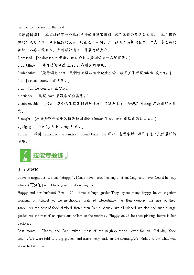 训练04 Book 1 Unit 4 Friends forever-2022年高考英语一轮复习小题多维练（外研版2019）03