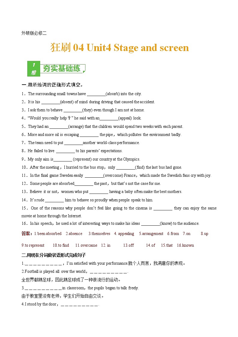 训练04 Book 2 Unit4 Stage and screen-2022年高考英语一轮复习小题多维练（外研版2019）01