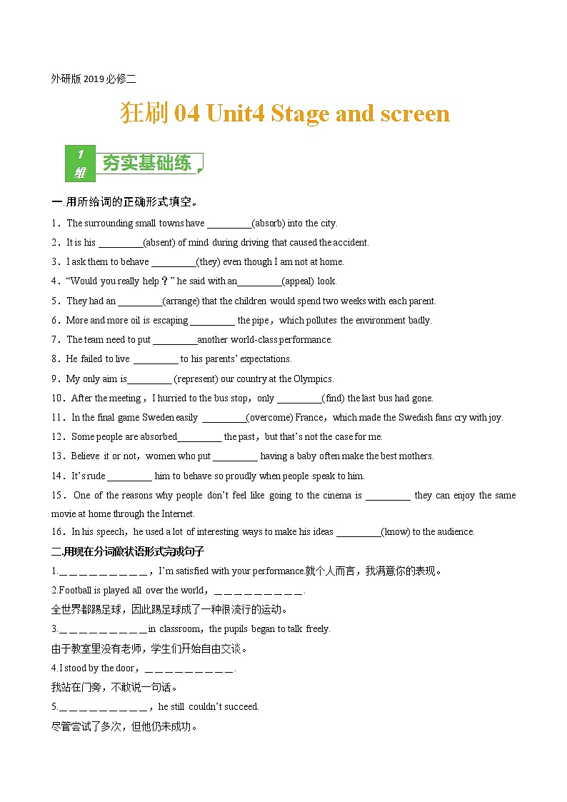 训练04 Book 2 Unit4 Stage and screen-2022年高考英语一轮复习小题多维练（外研版2019）01