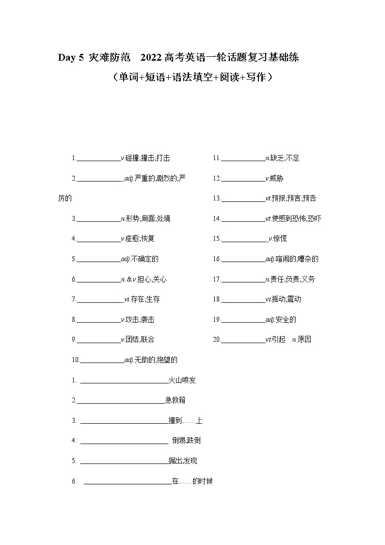 Day 5 灾难防范  -2022高考英语一轮话题复习基础练（学生版）第1页