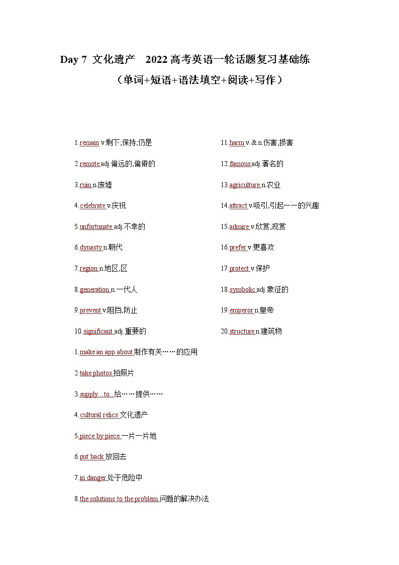 Day 7 文化遗产   -备战2022高考英语一轮话题复习基础练 （教师版）第1页