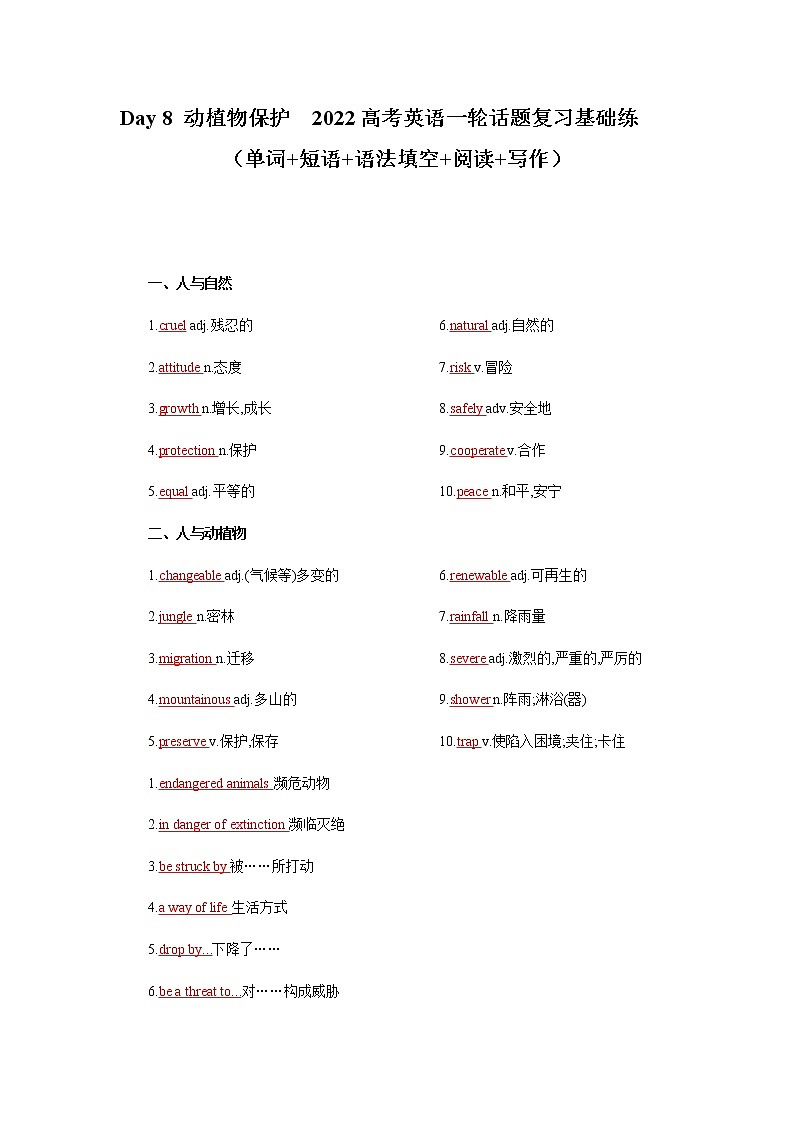 Day 8 动植物保护  -备战2022高考英语一轮话题复习基础练 （教师版）第1页