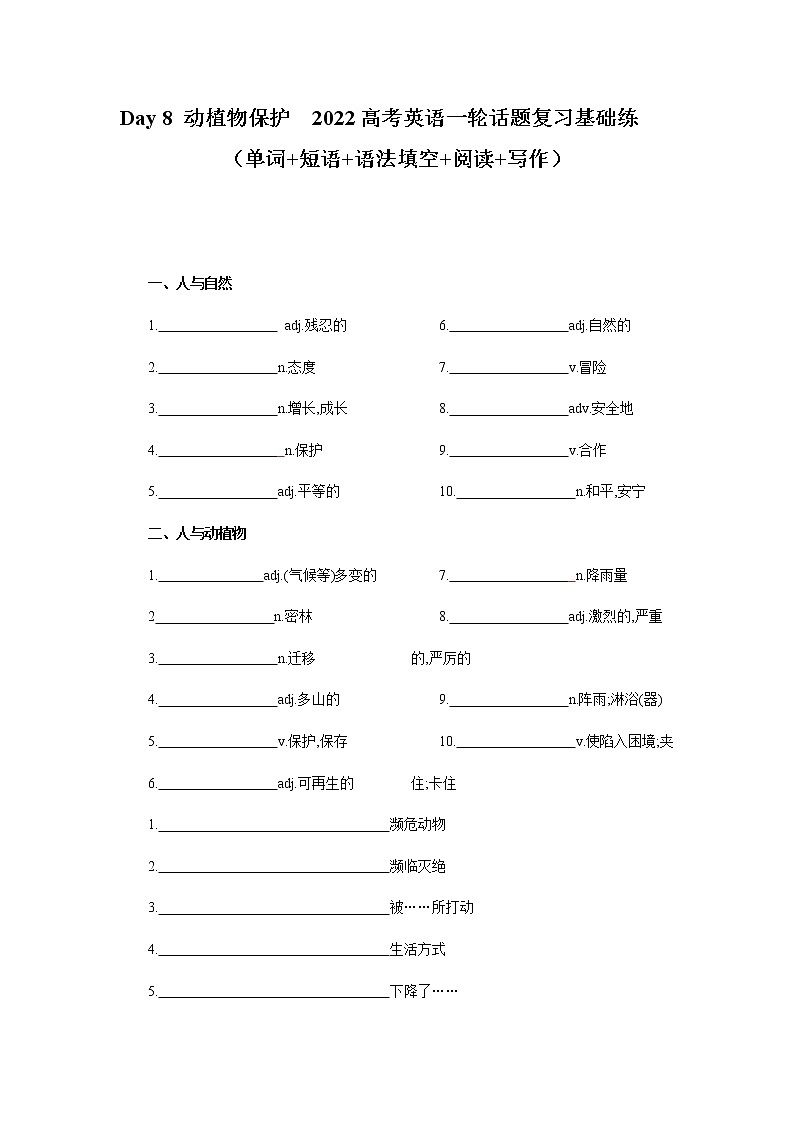 Day 8 动植物保护  -备战2022高考英语一轮话题复习基础练 （学生版）第1页