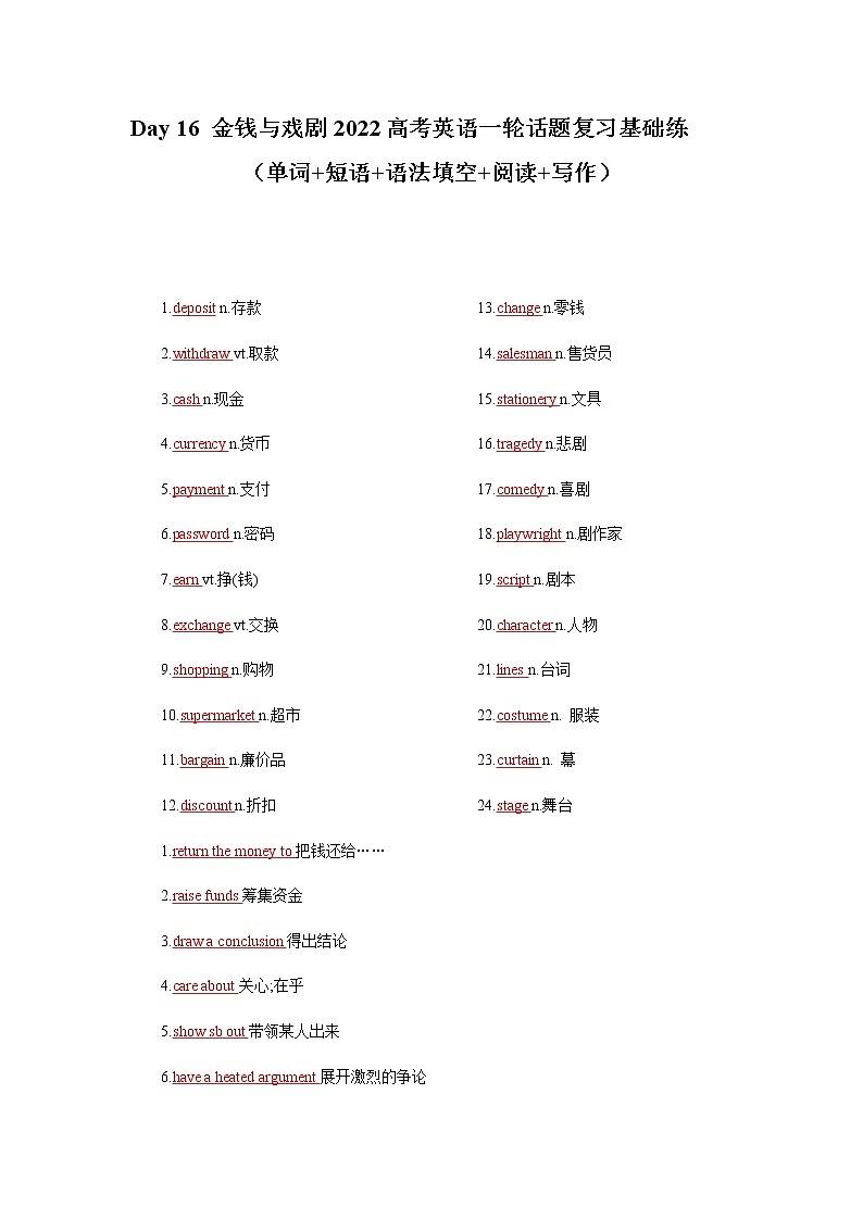 Day 16 金钱与戏剧 -备战2022高考英语一轮话题复习基础练（教师版）第1页