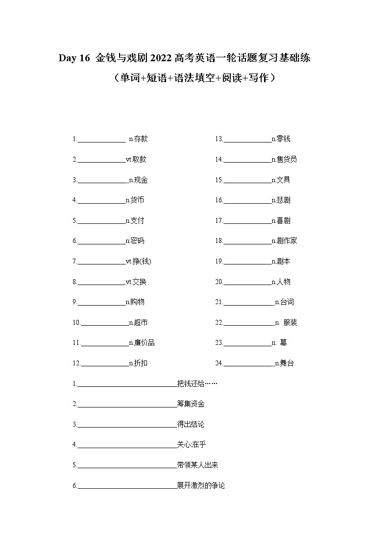 Day 16 金钱与戏剧 -备战2022高考英语一轮话题复习基础练（学生版）第1页
