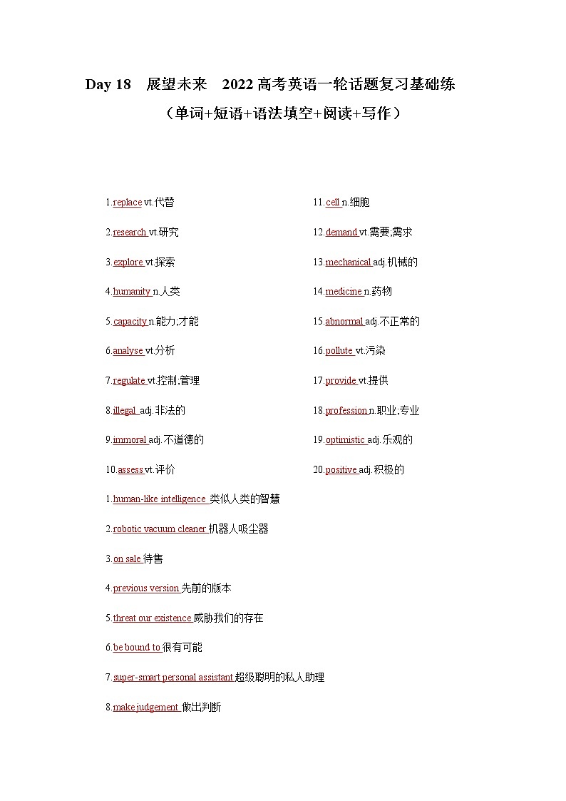 Day 18  展望未来 -备战2022高考英语一轮话题复习基础练（教师版）第1页