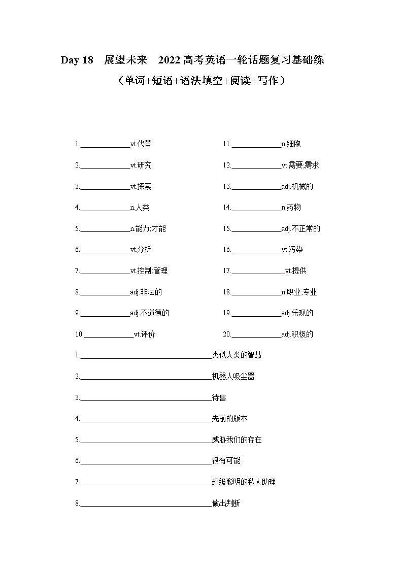 Day 18  展望未来 -备战2022高考英语一轮话题复习基础练（学生版）第1页