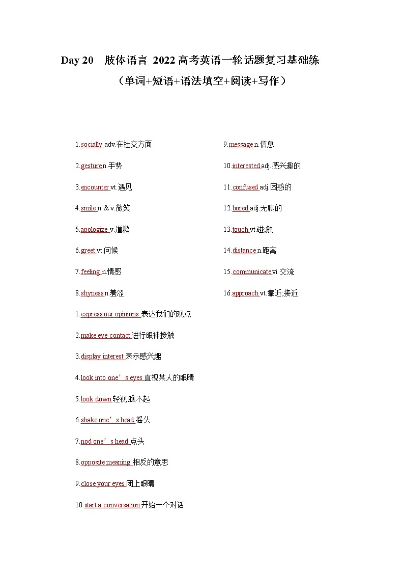 Day 20  肢体语言 -备战2022高考英语一轮话题复习基础练（教师版）第1页