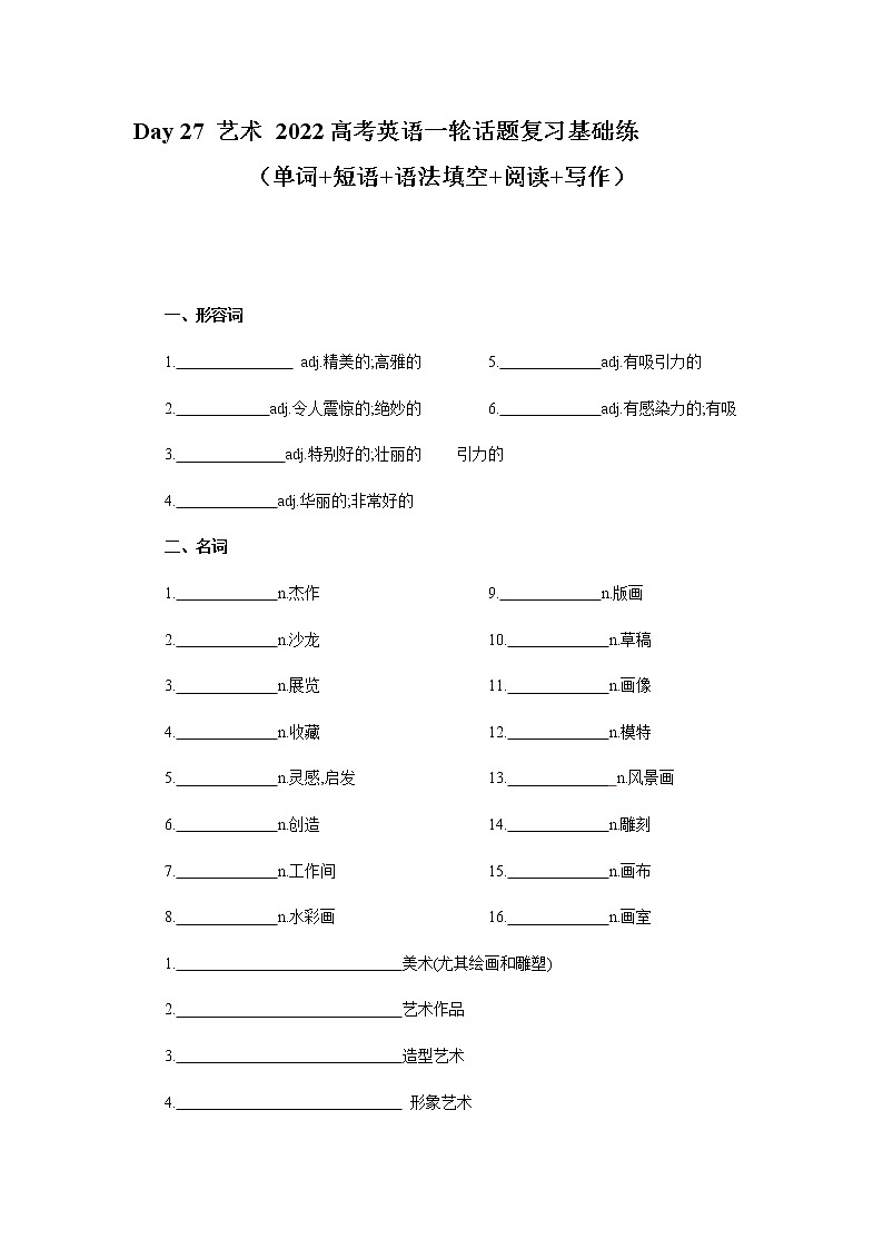Day 27 艺术 -备战2022高考英语一轮话题复习基础练（学生版）第1页