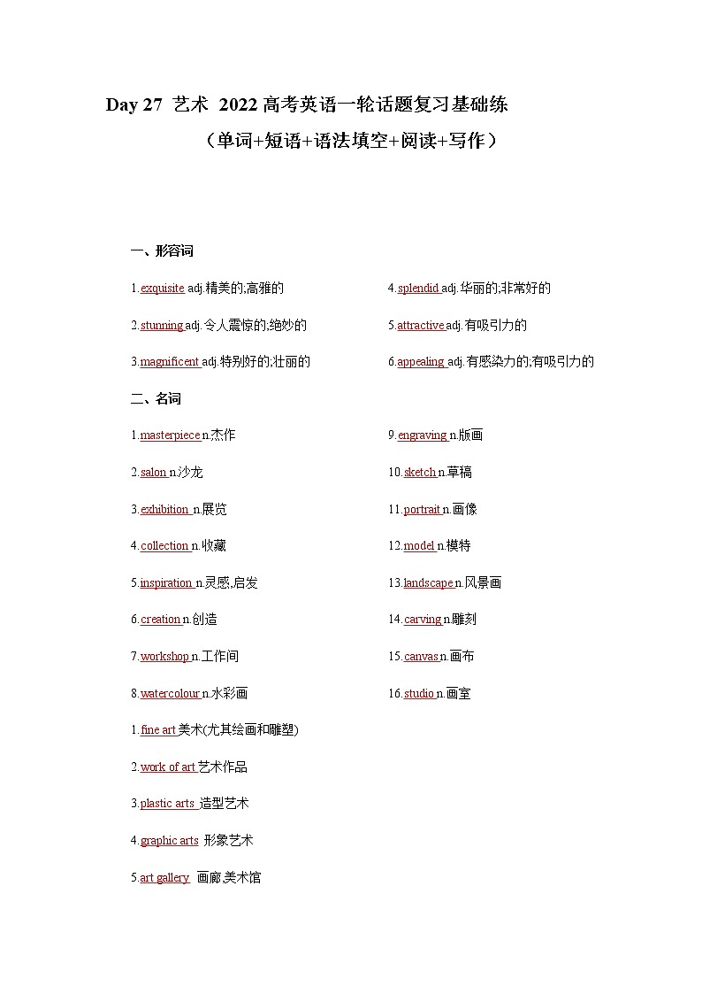 Day 27 艺术 -备战2022高考英语一轮话题复习基础练（教师版）第1页